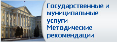 Государственные услуги для граждан и организаций
